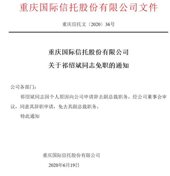 又一信托高管辞职，或任另一家信托公司董事长