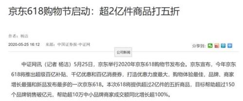 京东战略投资国美！认购1亿美元可转债 今年618注定硝烟弥漫