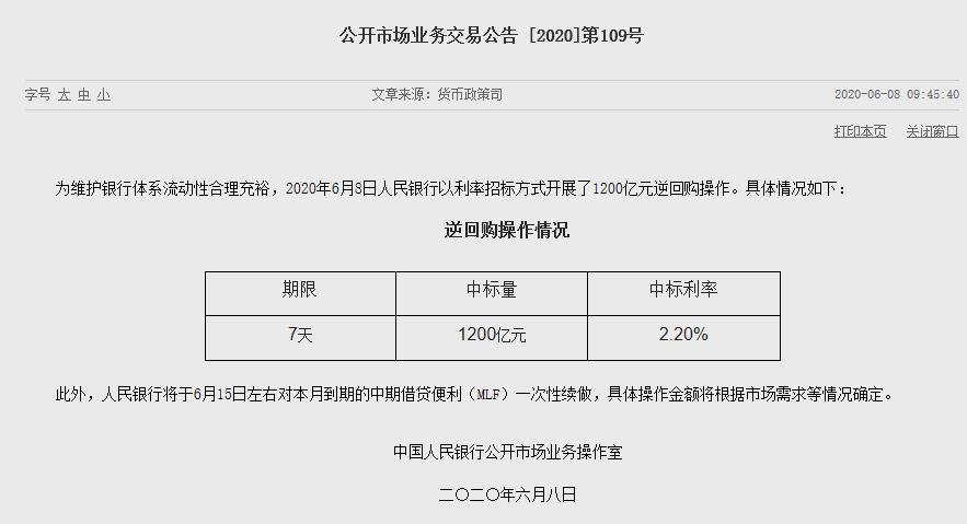 人民银行将于6月15日左右对本月到期的中期借贷便利（MLF）一次性续做