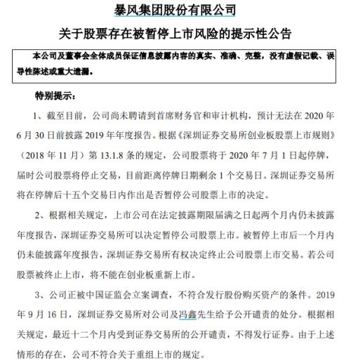 突发！暴风系私募被注销了