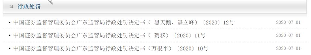 “黑天鹅”内幕交易2个亿！亏了5000万 监管出手：罚了