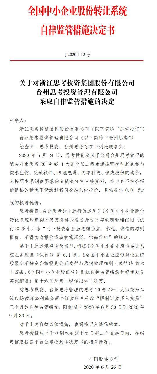 最新私募监管处罚案例大汇总 都犯了哪些事？