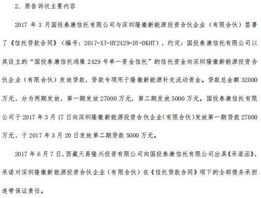 国投泰康信托通道业务再次“踩雷“ 行业转型艰难前进