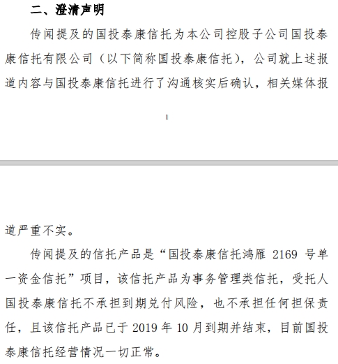 国投泰康信托通道业务再次“踩雷“ 行业转型艰难前进