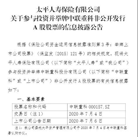 太平人寿拟19亿投资这家公司 权益投资仍是大方向