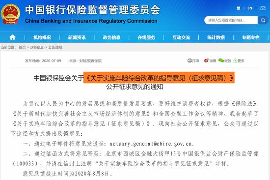 车险综合改革出台：下调附加费用率 三者限额提至千万 降低保费等考核权重！