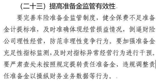 车险综合改革出台：下调附加费用率 三者限额提至千万 降低保费等考核权重！