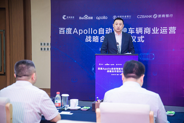 浙商银行签署百度Apollo自动驾驶商业运营战略合作协议