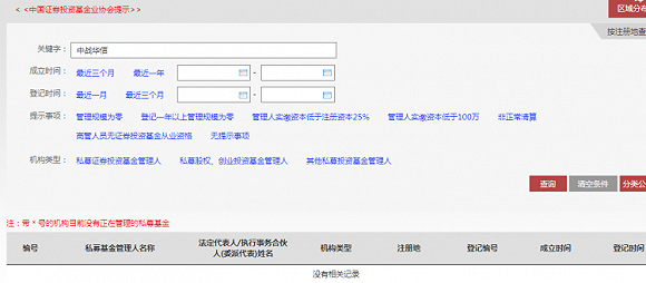 中战华信无中基协备案 凯迪生态回函或涉虚假陈述