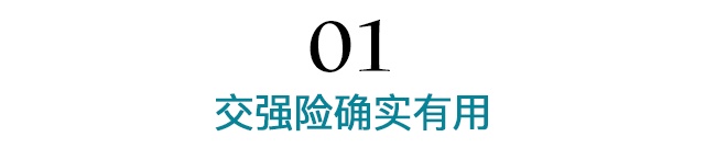 所有车主，请注意，交强险要变了......