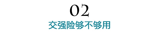 所有车主，请注意，交强险要变了......