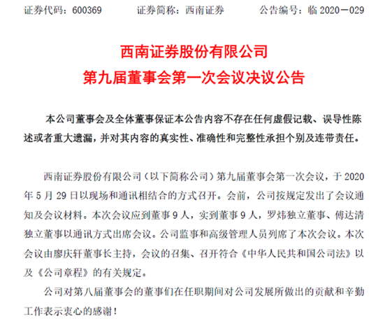 老投行人徐鸣镝离职三年，董秘空缺终于补位，西南证券高管团队亮相并无生面孔，投行遭罚后难起色