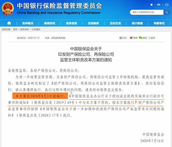 财险公司、再保险公司监管主体职责改革方案出炉，涉百家险企