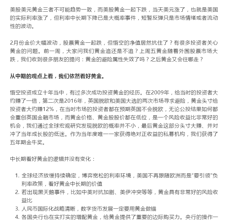 黄金暴涨，悟空投资以黄金头寸布局的金三角策略稳定超越大盘