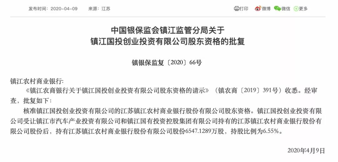 区域银行并购大事！10.5亿入主镇江农商行，这家银行外延扩张频频，参股银行已7家