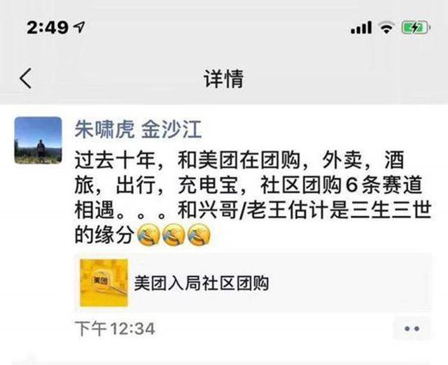 朱啸虎王兴缘分不浅：十年六次激战，三败两胜一胶着