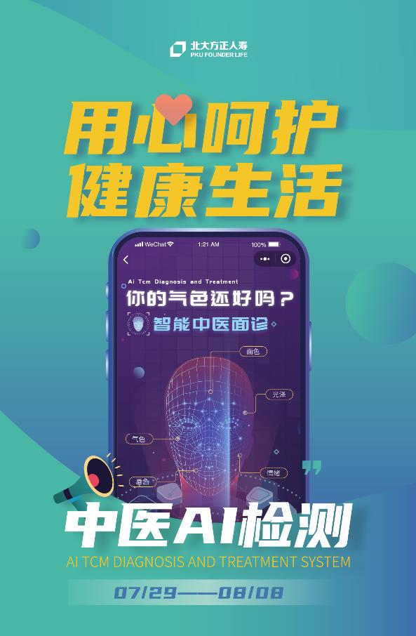 方正FIT打造全新产品生态 “中医刷脸测体质”