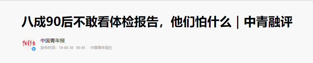 90后都不敢看体检报告了，自在人生需要百分百守护