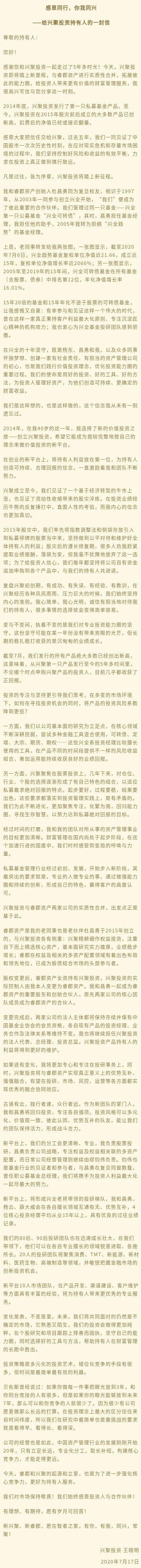 私募业沸腾！行业首例合并完成！明星私募睿郡资产、兴聚投资实质性合并，百亿级私募或添新丁