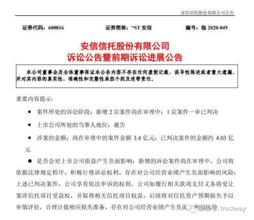 又被一家银行告上法庭！安信信托涉诉案件还在增加