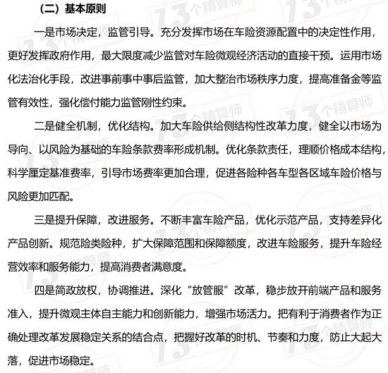 逐条解读《关于实施车险综合改革的指导意见（征求意见稿）》