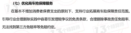 逐条解读《关于实施车险综合改革的指导意见（征求意见稿）》