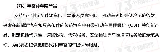 逐条解读《关于实施车险综合改革的指导意见（征求意见稿）》