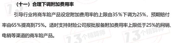 逐条解读《关于实施车险综合改革的指导意见（征求意见稿）》