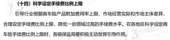 逐条解读《关于实施车险综合改革的指导意见（征求意见稿）》