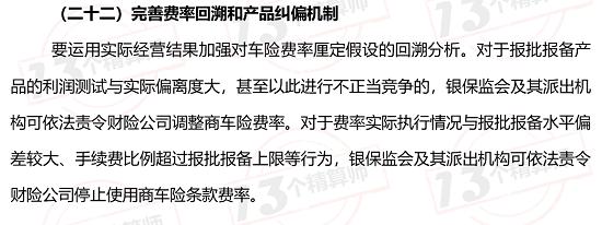 逐条解读《关于实施车险综合改革的指导意见（征求意见稿）》