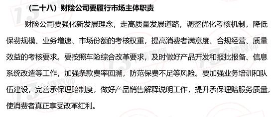 逐条解读《关于实施车险综合改革的指导意见（征求意见稿）》