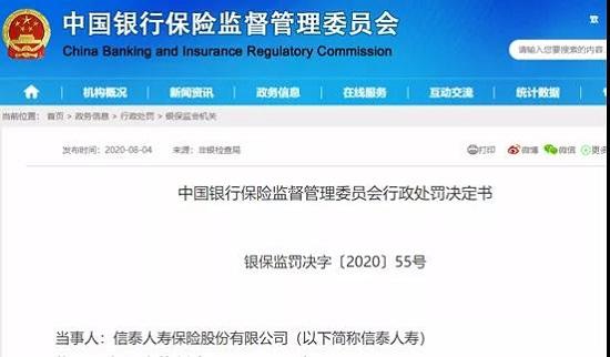 两险企辩驳被怼 银保监开大罚单：大额存款、财务报告 “惹祸”被罚152万！