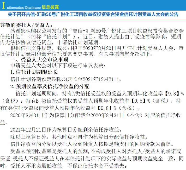 吉林信托为帮银行规避监管提供通道被罚40万