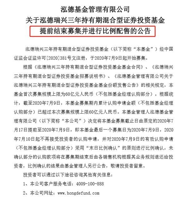 大卖80亿 这只新基金一日售罄！更有基金二次首发吸金50亿 但却有个新变化