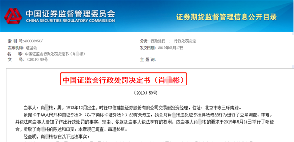 为掩人耳目，100万奖金取现后用ATM腾挪！中信建投证券前员工“老鼠仓”获刑，趋同交易超8000万