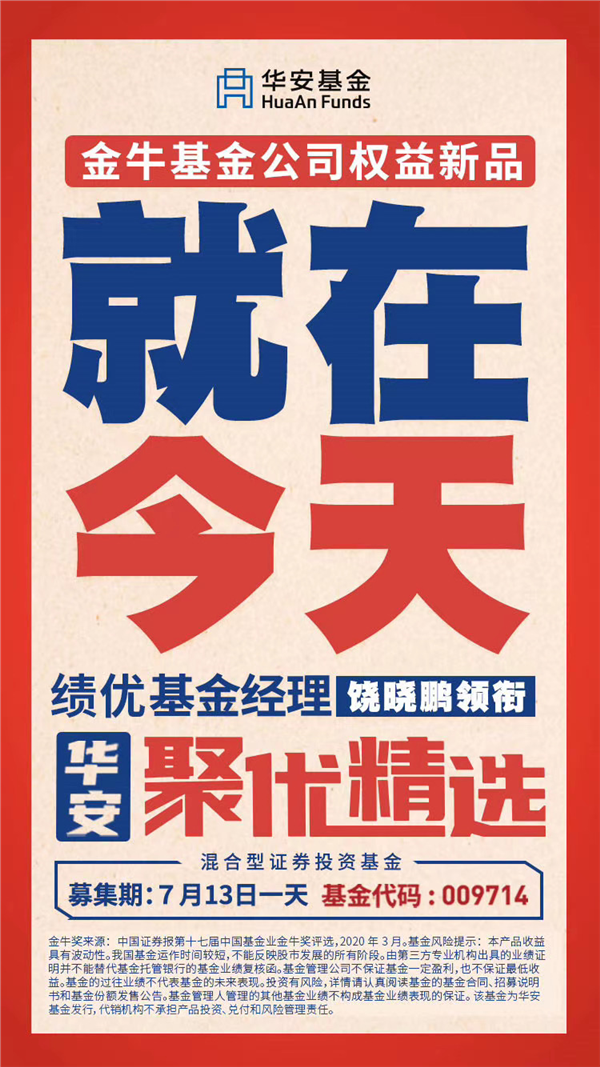 罕见疯狂，爆款 “大轰炸”！新基金发行超级周来了，南方、鹏华、汇添富、易方达、华安、博时、国泰、嘉实、平安、宝盈等披挂上阵！