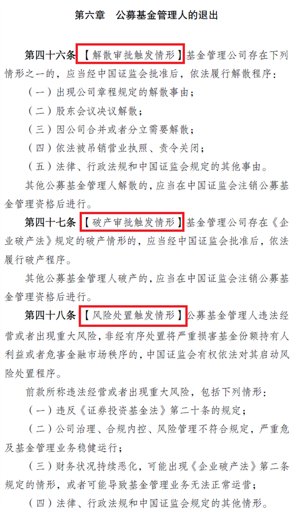 公募基金基础性法规迎来大变革！