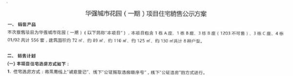 深圳楼市新政后 首现“按积分”诚意登记销售项目！5560人摇号抢556套房