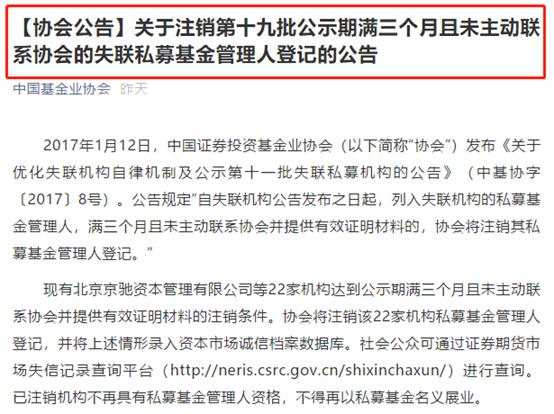 果断出手！又一批私募被注销 多家上市公司踩雷、20亿基金违约！更有涉嫌非吸 被警方立案侦查