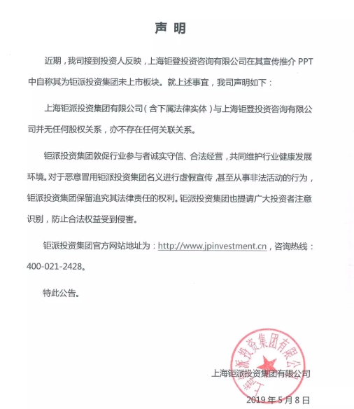 钜派创始人胡天翔去向成谜   身后理财公司一地鸡毛