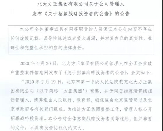 被欠本息逾20亿！浙商银行一纸诉状告上法庭，事涉北大方正违约