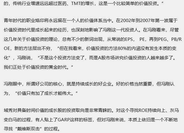 穿越牛熊在于不断进化,域秀资本冯刚说,我们正处于价值投资的黄金时代