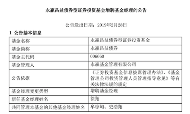 永赢基金增聘徐翔为基金经理