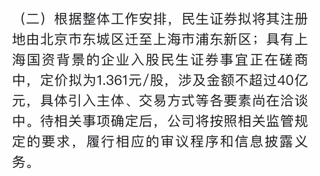 泛海割尾求生 民生证券“引战”迁沪