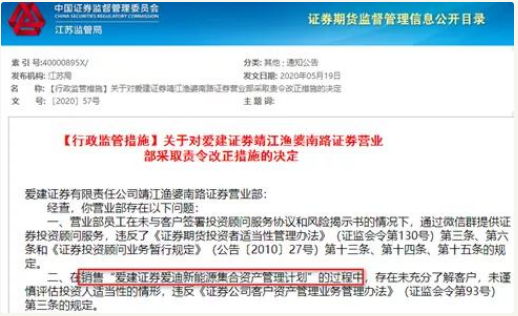 爱建证券马甲维权之外连收8张罚单，更遭金融机构5.7亿追债