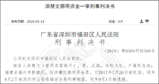 英大证券旧案曝出：营业部老总从信用社拆借6000万炒股 逃匿15年后被抓