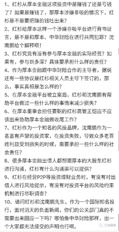 红杉资本遭上门维权，所投P2P厚本金融爆雷，投资者发尖锐“十问”