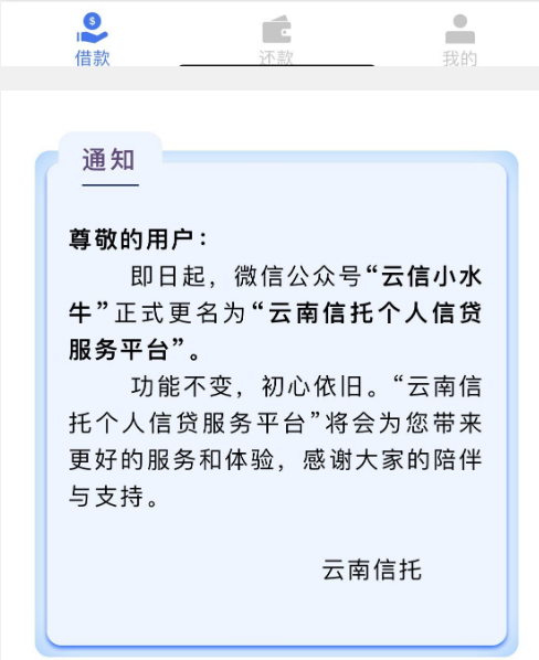 云南信托亲自下场现金贷 产品刚上线投诉就已来