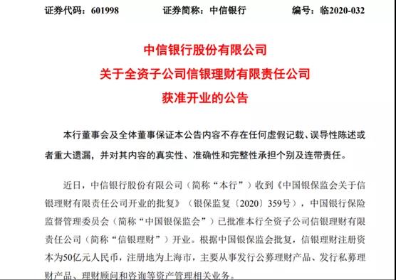 获准开业！又一家银行理财子来了，去年净值型理财规模3700亿！