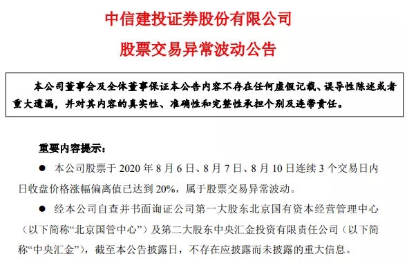 中信建投市值首超中信证券！有大事发生？公司紧急回应